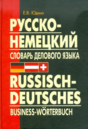Russian-German Dictionary of Business Language