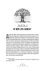 Генные Ключи. Сказкотерапия, медитации и работа с внутренним ребенком