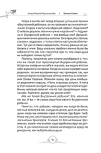 Генные Ключи. Сказкотерапия, медитации и работа с внутренним ребенком