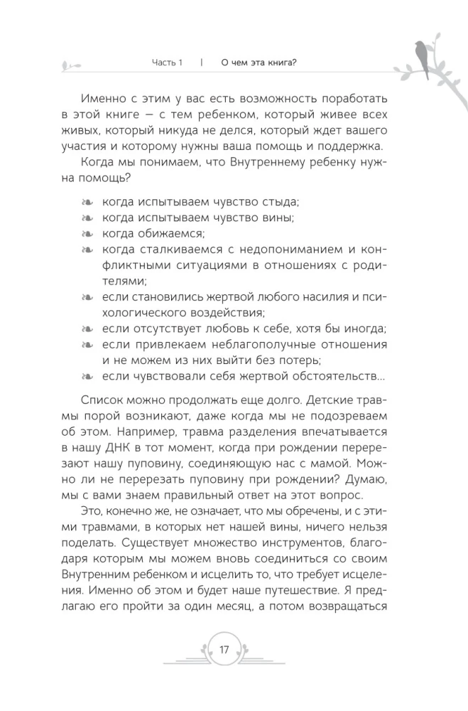 Генные Ключи. Сказкотерапия, медитации и работа с внутренним ребенком