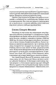 Генные Ключи. Сказкотерапия, медитации и работа с внутренним ребенком