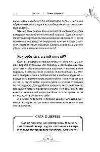 Генные Ключи. Сказкотерапия, медитации и работа с внутренним ребенком