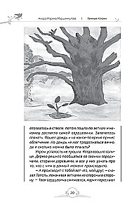 Генные Ключи. Сказкотерапия, медитации и работа с внутренним ребенком