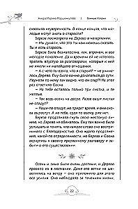 Генные Ключи. Сказкотерапия, медитации и работа с внутренним ребенком