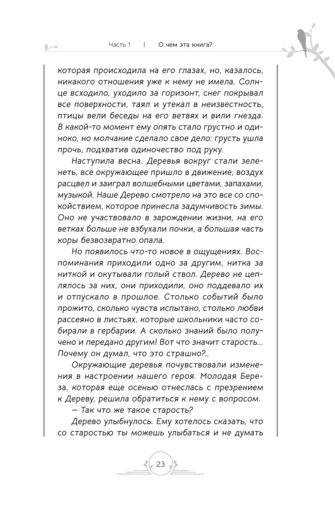 Генные Ключи. Сказкотерапия, медитации и работа с внутренним ребенком
