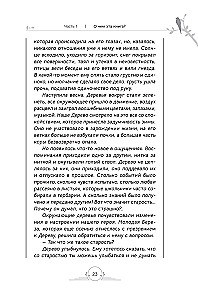 Генные Ключи. Сказкотерапия, медитации и работа с внутренним ребенком