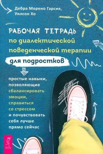 Workbook on Dialectical Behavioral Therapy for Teenagers. Simple Skills