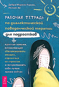 Workbook on Dialectical Behavioral Therapy for Teenagers. Simple Skills
