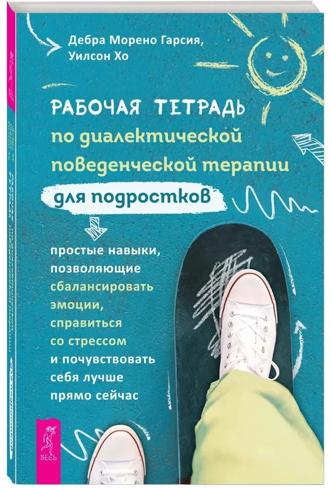 Workbook on Dialectical Behavioral Therapy for Teenagers. Simple Skills