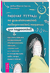 Workbook on Dialectical Behavioral Therapy for Teenagers. Simple Skills