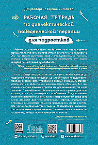 Workbook on Dialectical Behavioral Therapy for Teenagers. Simple Skills
