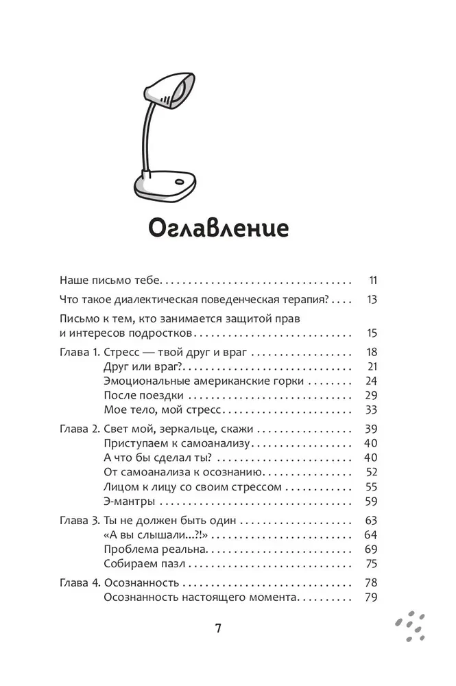 Workbook on Dialectical Behavioral Therapy for Teenagers. Simple Skills