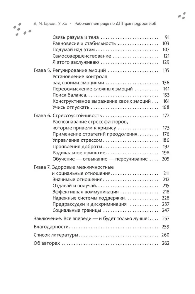Workbook on Dialectical Behavioral Therapy for Teenagers. Simple Skills