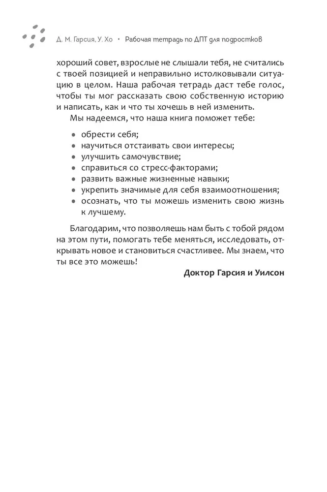 Workbook on Dialectical Behavioral Therapy for Teenagers. Simple Skills