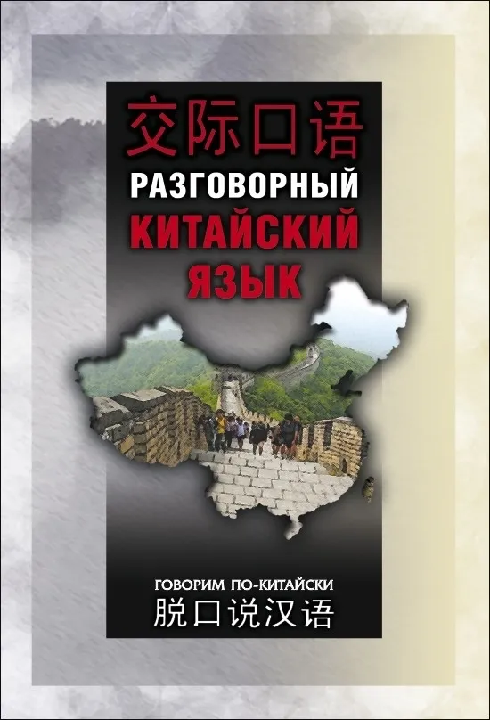 Gesprochene chinesische Sprache