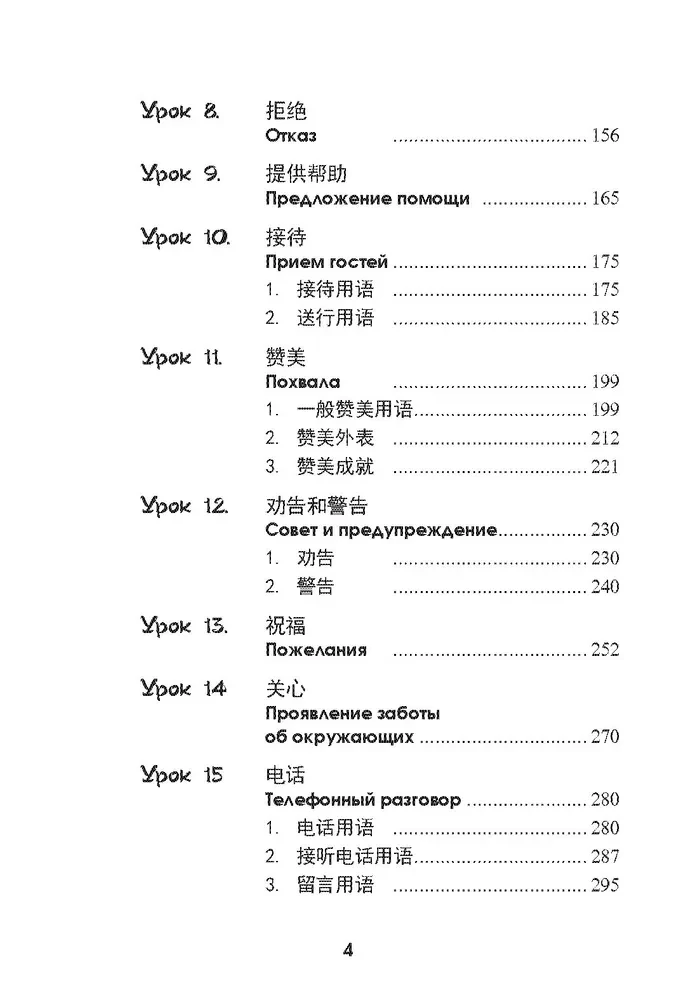 Conversational Chinese Language