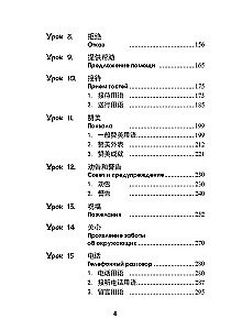 Conversational Chinese Language
