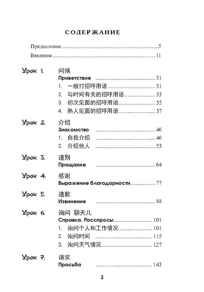 Conversational Chinese Language