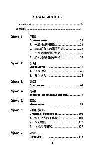 Conversational Chinese Language