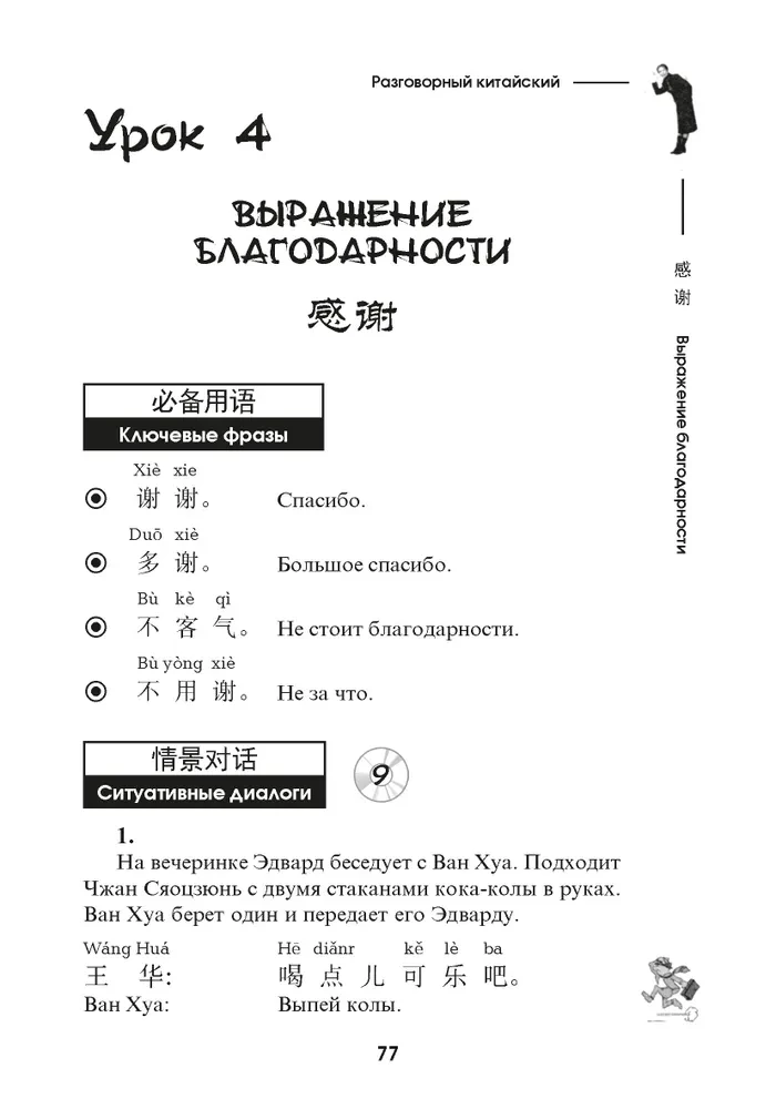 Conversational Chinese Language