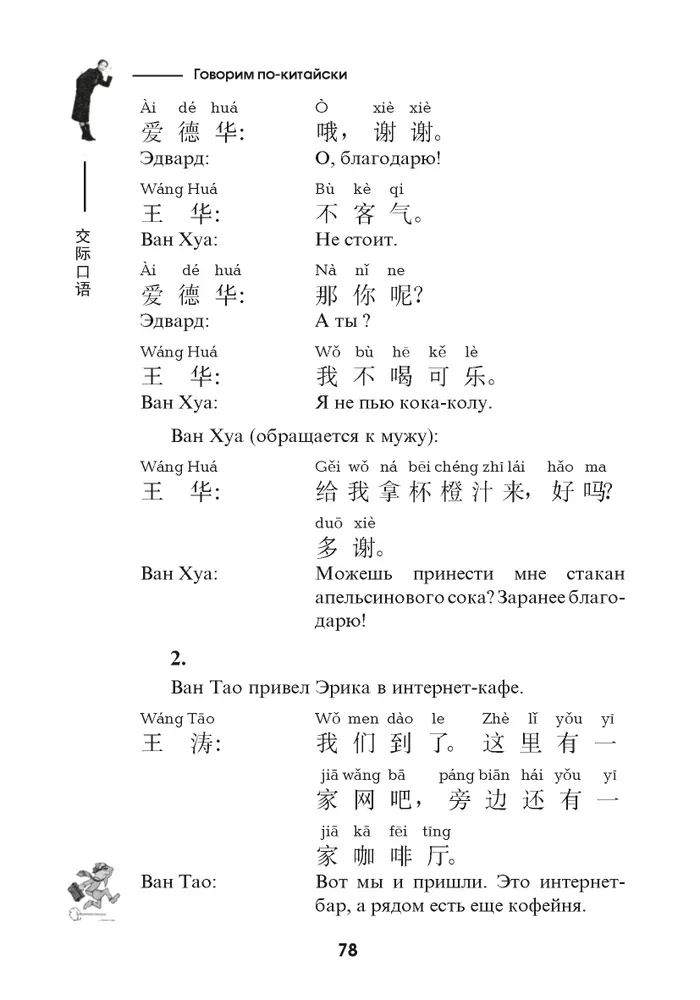 Conversational Chinese Language