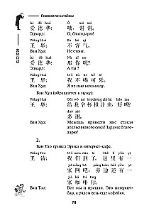 Conversational Chinese Language