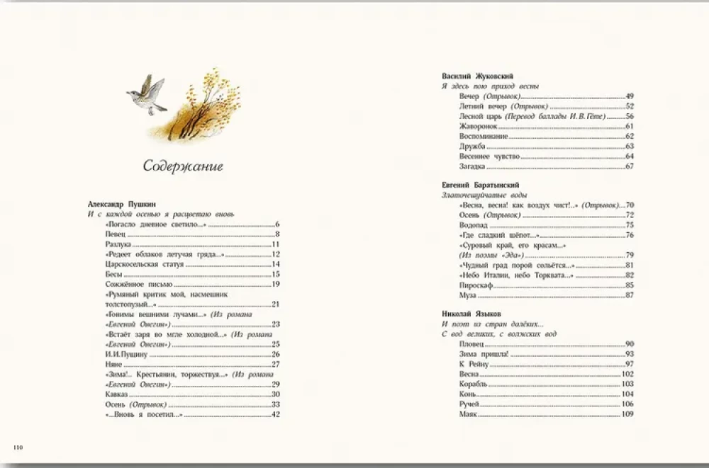 The Charm of Eyes. Poems by Russian Poets