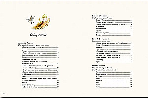 The Charm of Eyes. Poems by Russian Poets