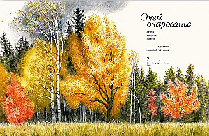 The Charm of Eyes. Poems by Russian Poets