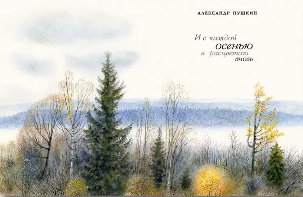 The Charm of Eyes. Poems by Russian Poets