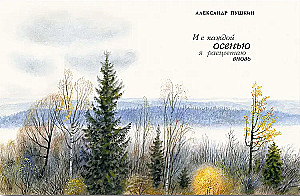 The Charm of Eyes. Poems by Russian Poets