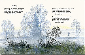 The Charm of Eyes. Poems by Russian Poets