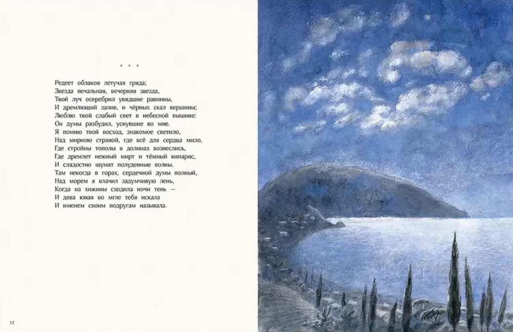 The Charm of Eyes. Poems by Russian Poets