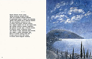 The Charm of Eyes. Poems by Russian Poets