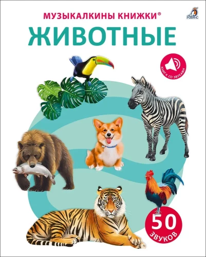 Musical Books. 50 Sounds. Animals