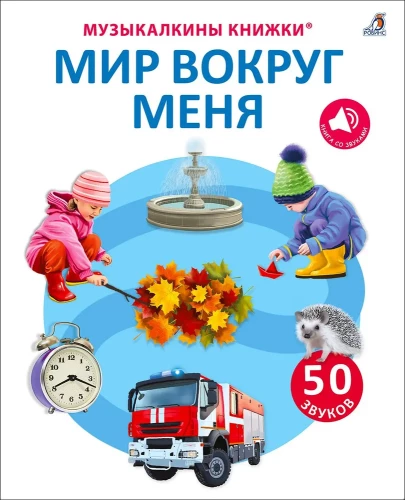Musical Books. 50 Sounds. The World Around Me