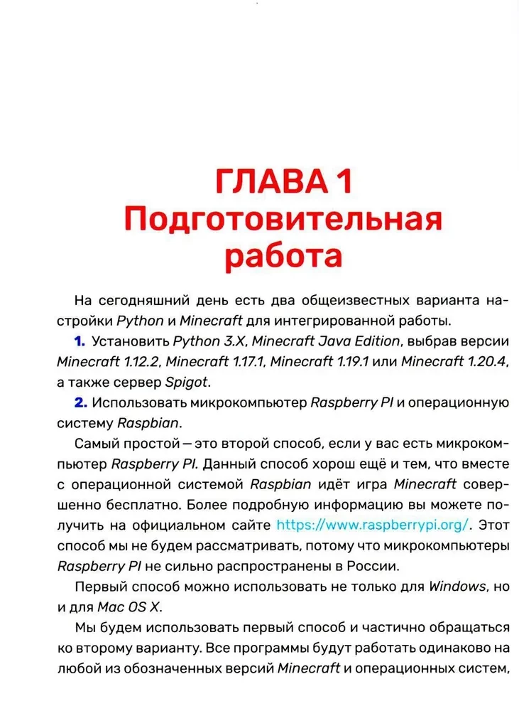 Python. Великое программирование в Minecraft