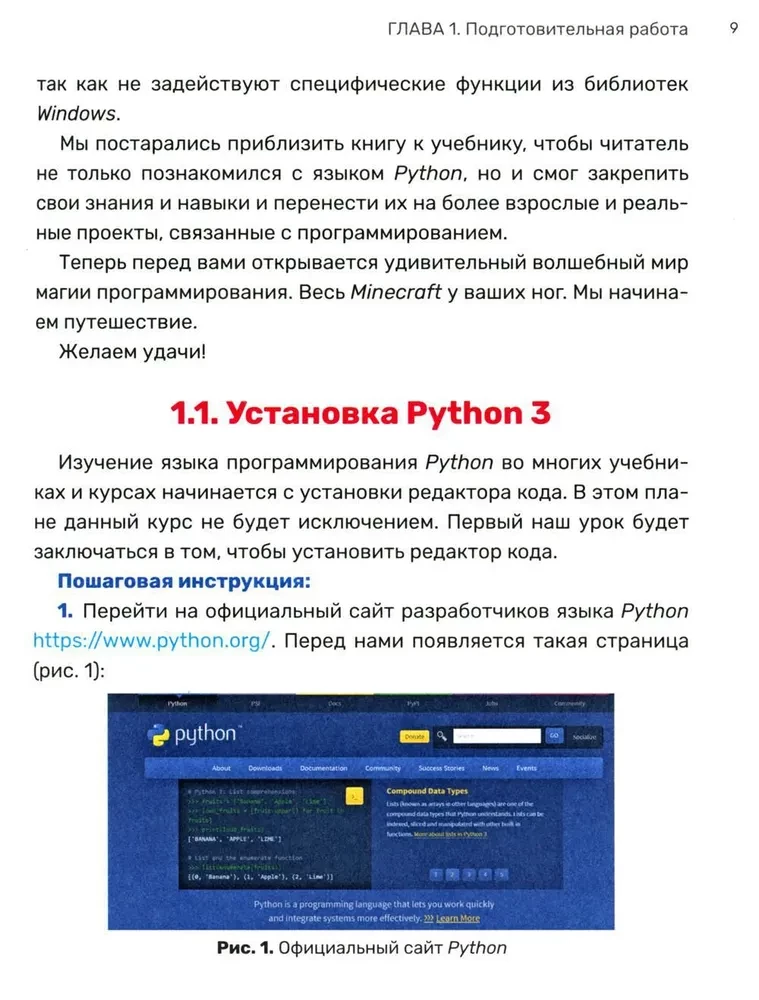Python. Великое программирование в Minecraft