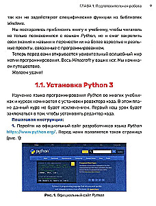 Python. Великое программирование в Minecraft
