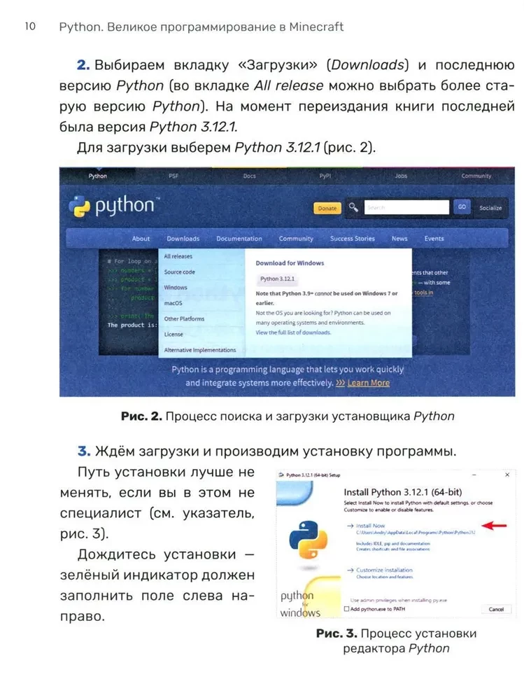 Python. Великое программирование в Minecraft