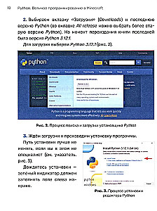 Python. Великое программирование в Minecraft