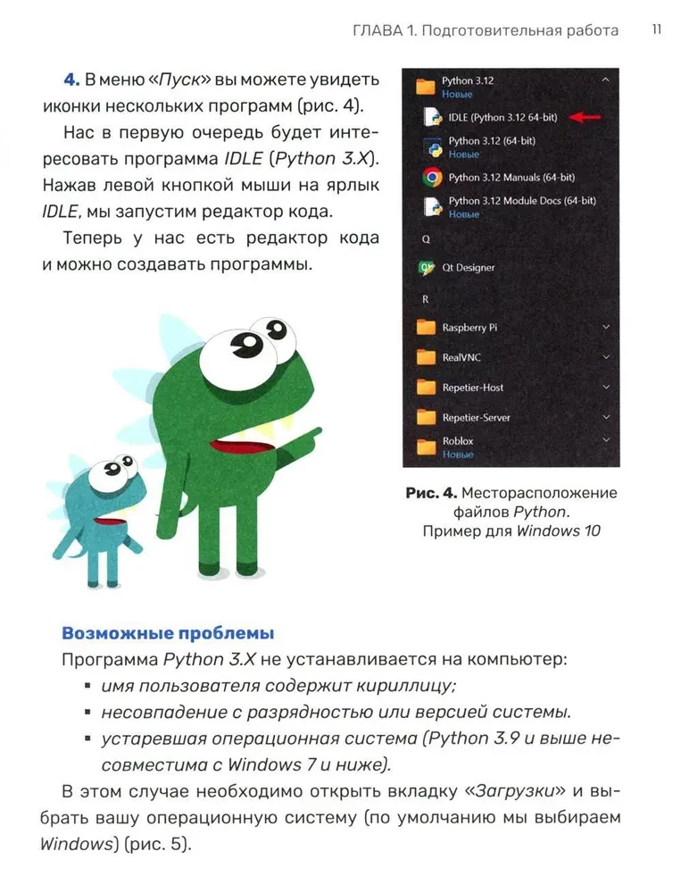 Python. Великое программирование в Minecraft