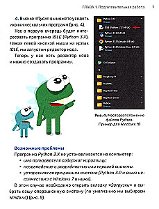 Python. Великое программирование в Minecraft