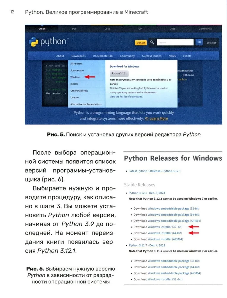 Python. Великое программирование в Minecraft