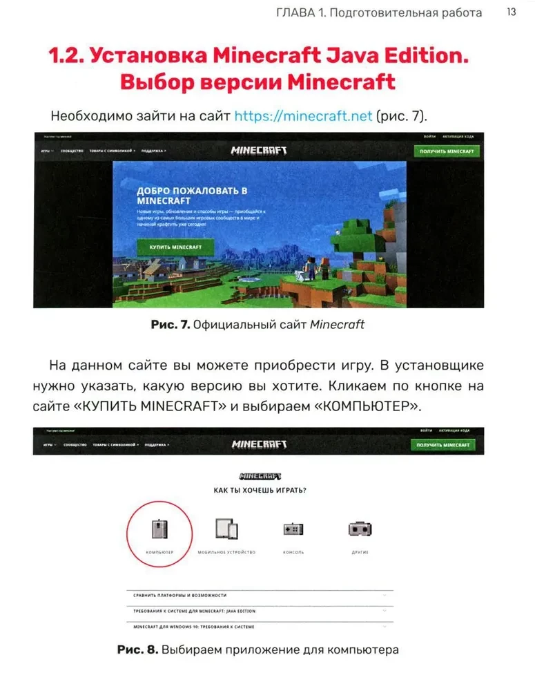 Python. Великое программирование в Minecraft