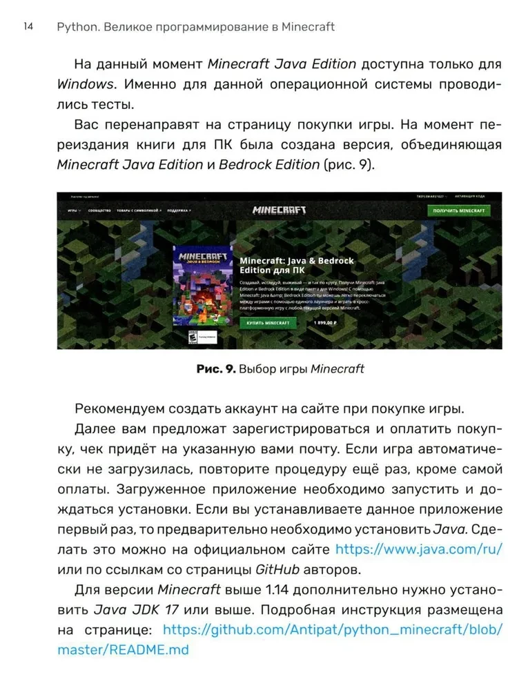 Python. Великое программирование в Minecraft