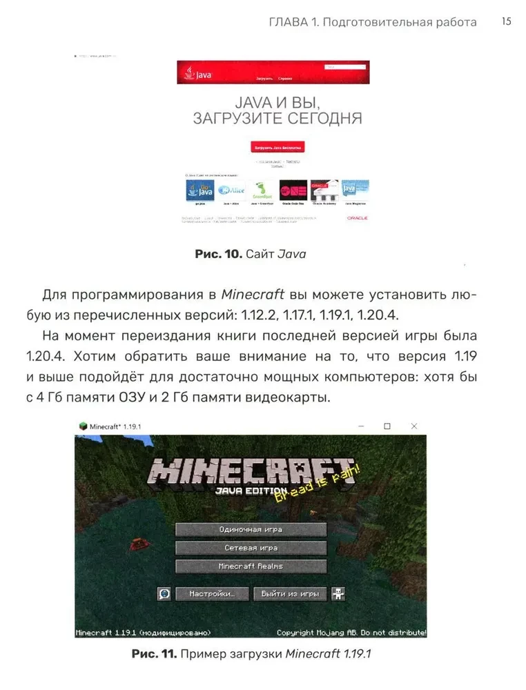 Python. Великое программирование в Minecraft