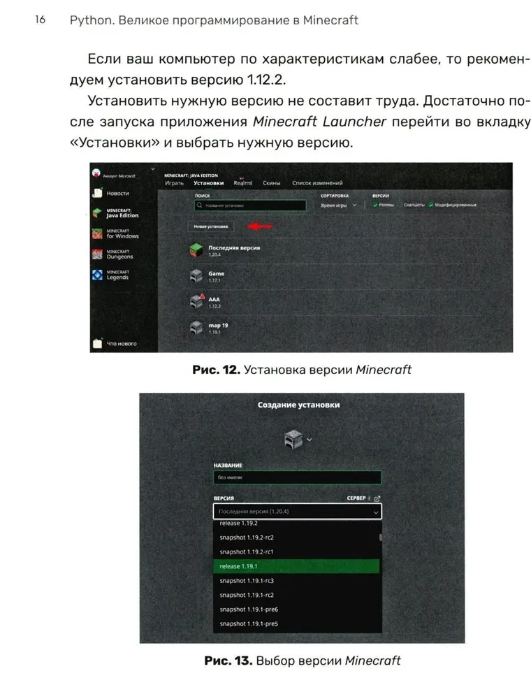 Python. Великое программирование в Minecraft