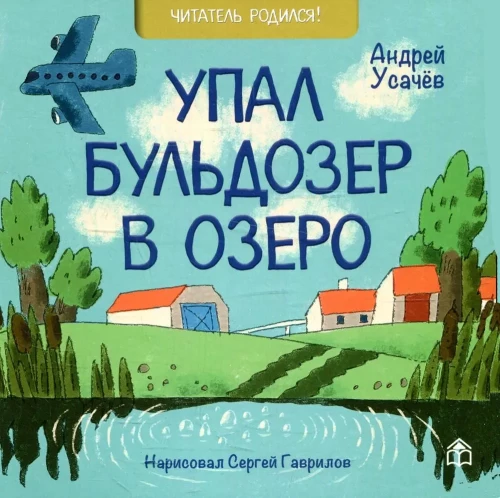 Buldogseris iekrita ezerā