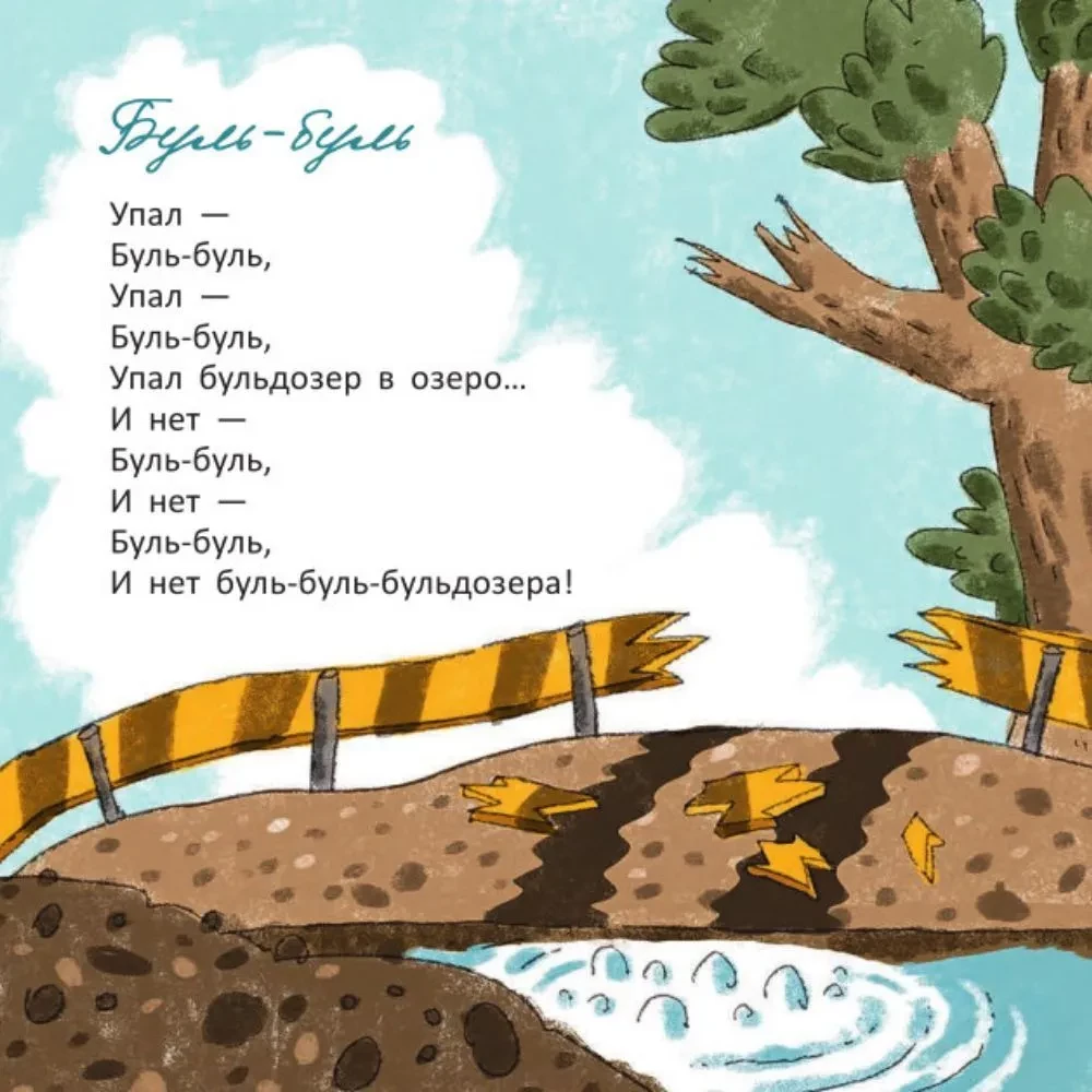 The Bulldozer Fell into the Lake